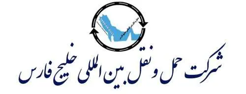 شرکت باربری خلیج  فارس